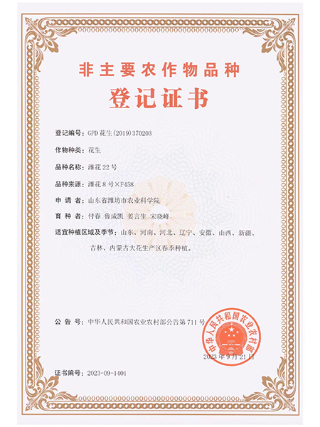 濰花22號登記證書